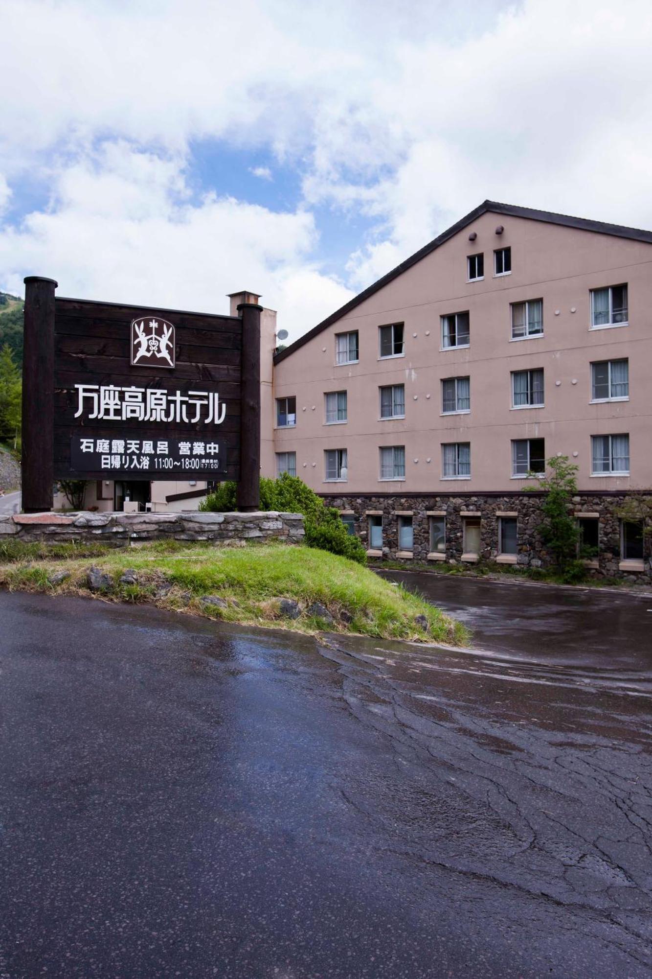 Manza Kogen Hotel Cumagoi Kültér fotó